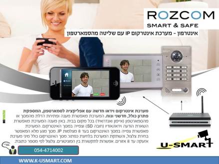אינטרקום ניתן לצפייה דרך טלפון ופתיחה שער שמירת תמונה במידה ואין מענה ועוד...