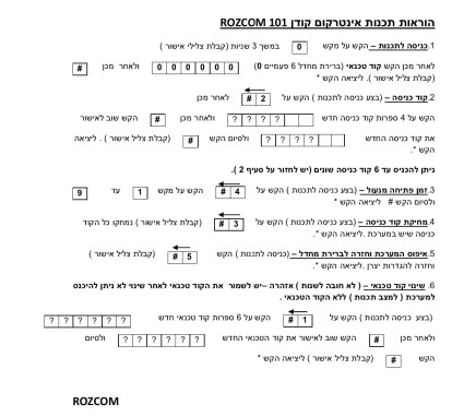 הוראות הפעלה רוזקום